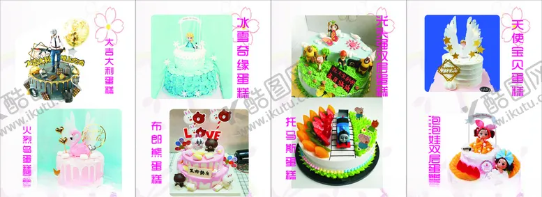 编号：79634506290026067962【酷图网】源文件下载-生日蛋糕