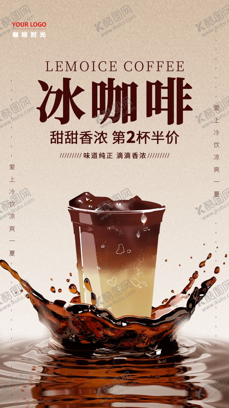 编号：80880112182048267008【酷图网】源文件下载-咖啡海报