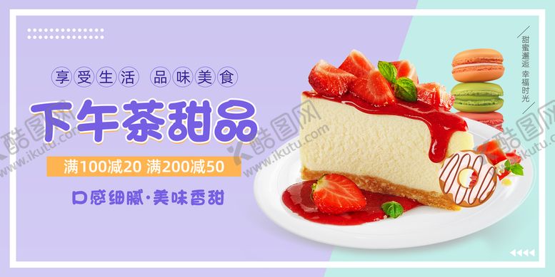 编号：10439609191338527483【酷图网】源文件下载-甜品