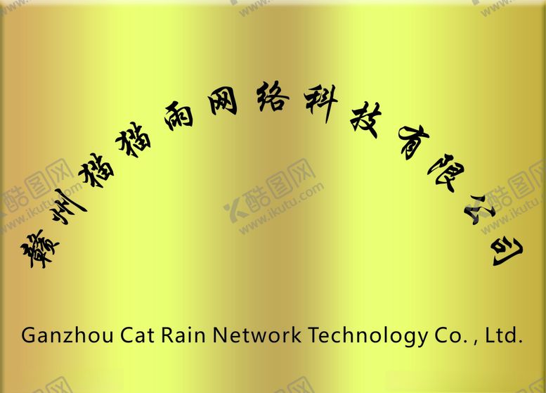 编号：69007710280139315210【酷图网】源文件下载-牌匾