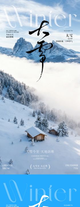大雪节气海报 大雪海报 二十四节气
