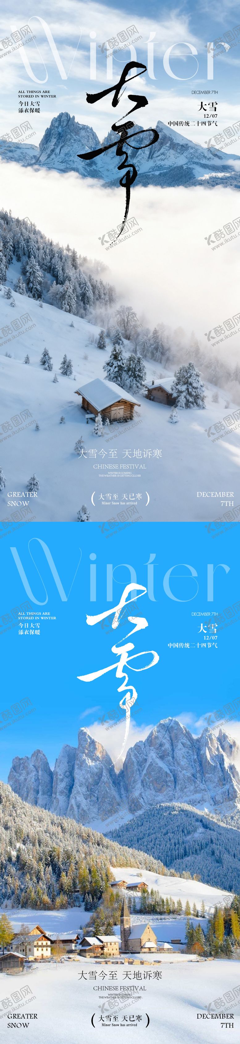 编号：35659311101653491555【酷图网】源文件下载-大雪节气海报 大雪海报 二十四节气