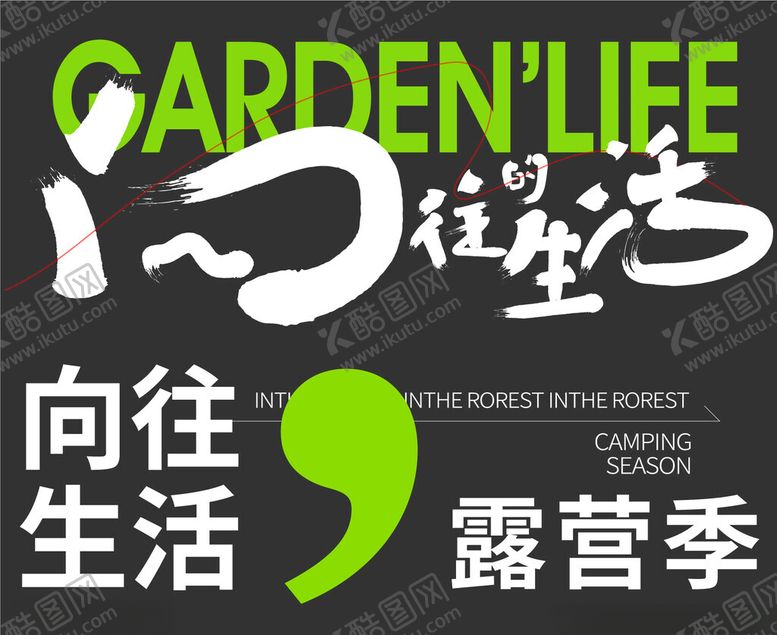 编号：55293802240717145103【酷图网】源文件下载-时尚创意字体