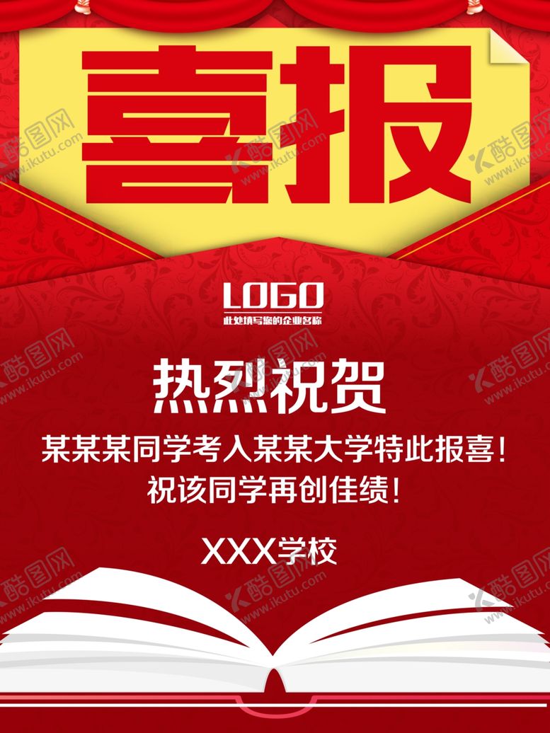 编号：34246510060419216961【酷图网】源文件下载-学校海报