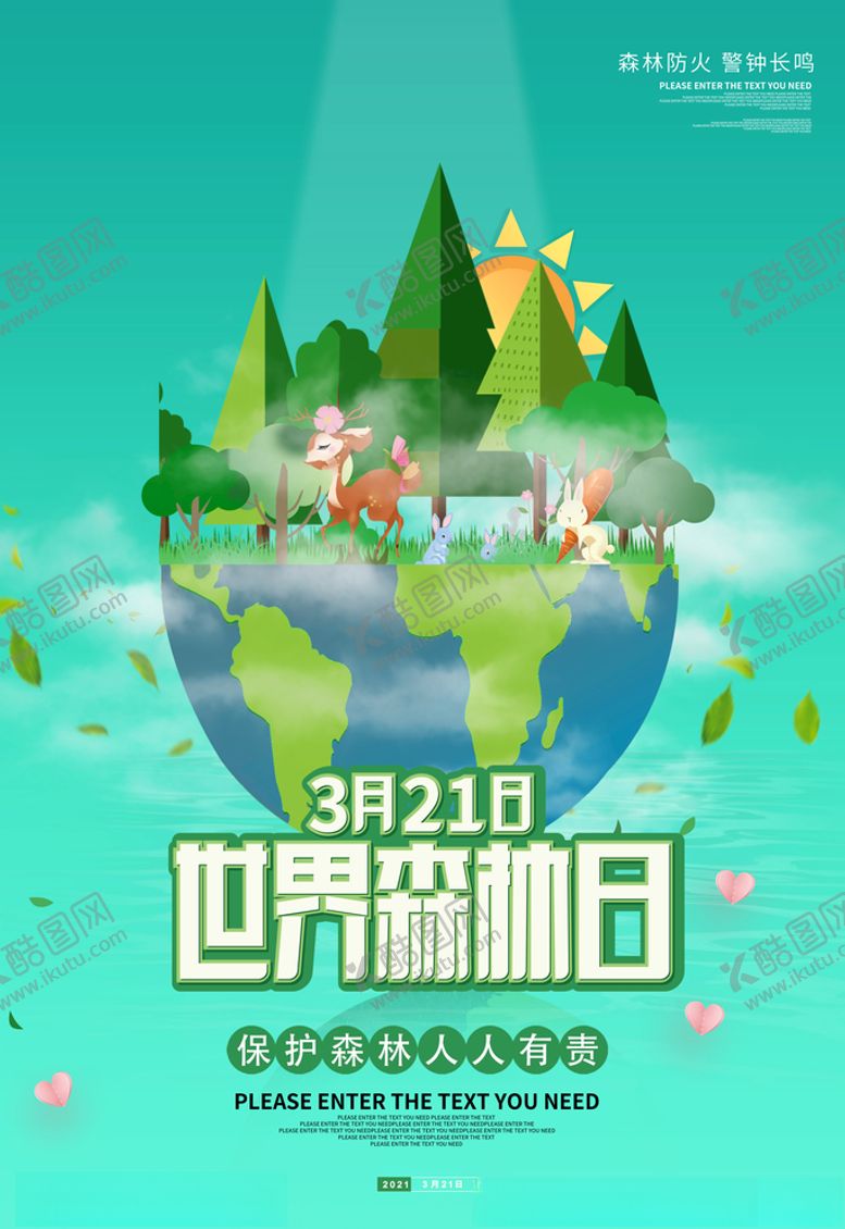 编号：99868403280754526047【酷图网】源文件下载-世界森林日