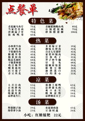 点菜单餐饮餐厅谱简