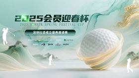 巴黎高尔夫运动主视觉