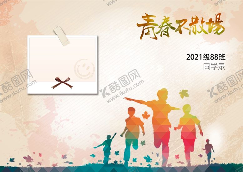 编号：22030607030232446842【酷图网】源文件下载-青春手册