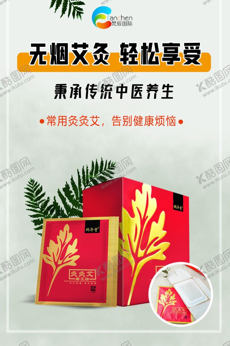 编号：32326806262146126672【酷图网】源文件下载-艾灸海报