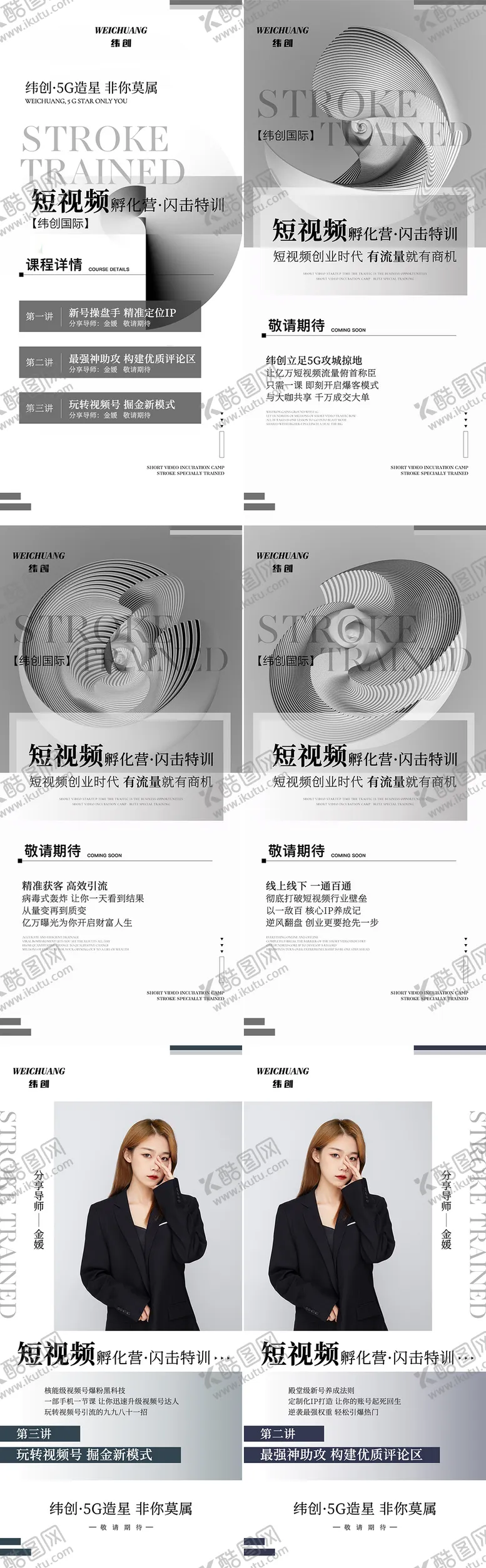编号：78892606152117347437【酷图网】源文件下载-课程海报