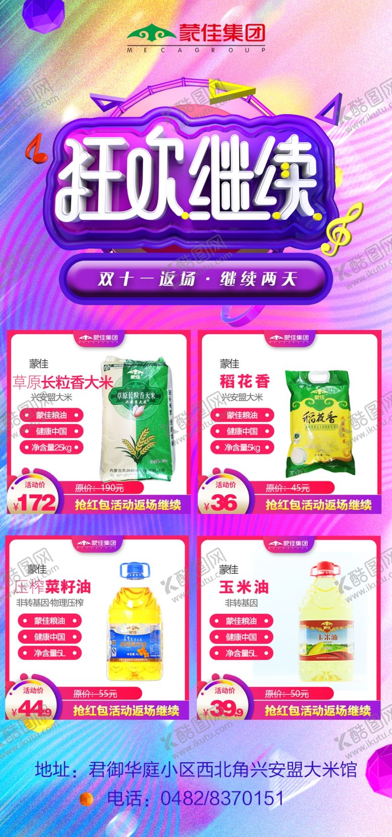 编号：25411709230939101892【酷图网】源文件下载-双十一返场