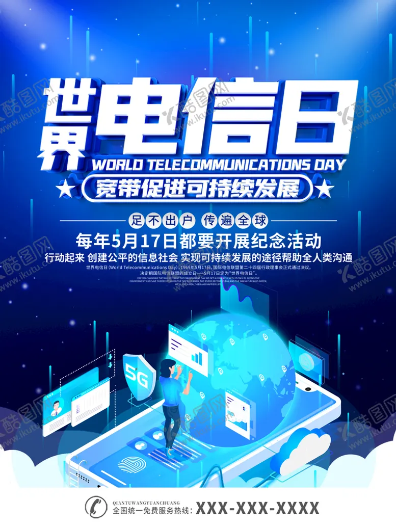 编号：85207110030853510956【酷图网】源文件下载-世界电信日 