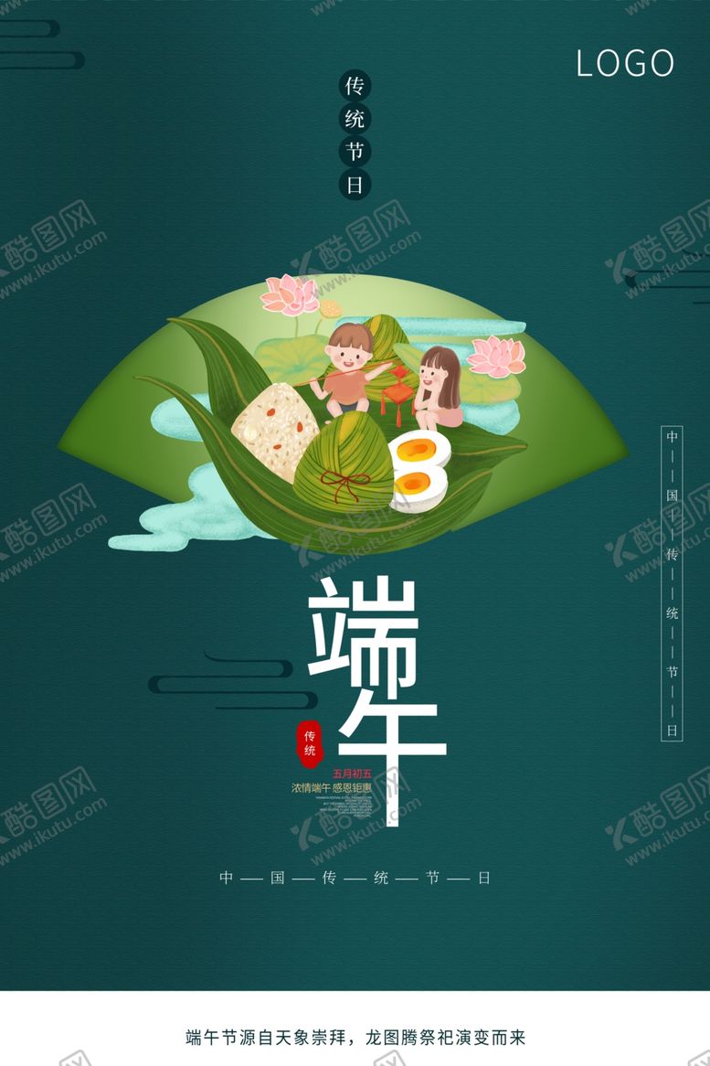 编号：91021110041049201419【酷图网】源文件下载-端午