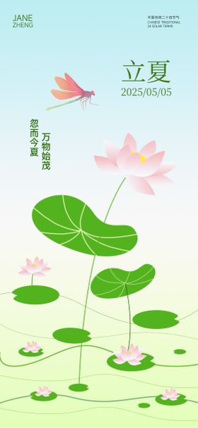 中国风立夏二十四节气创意简约