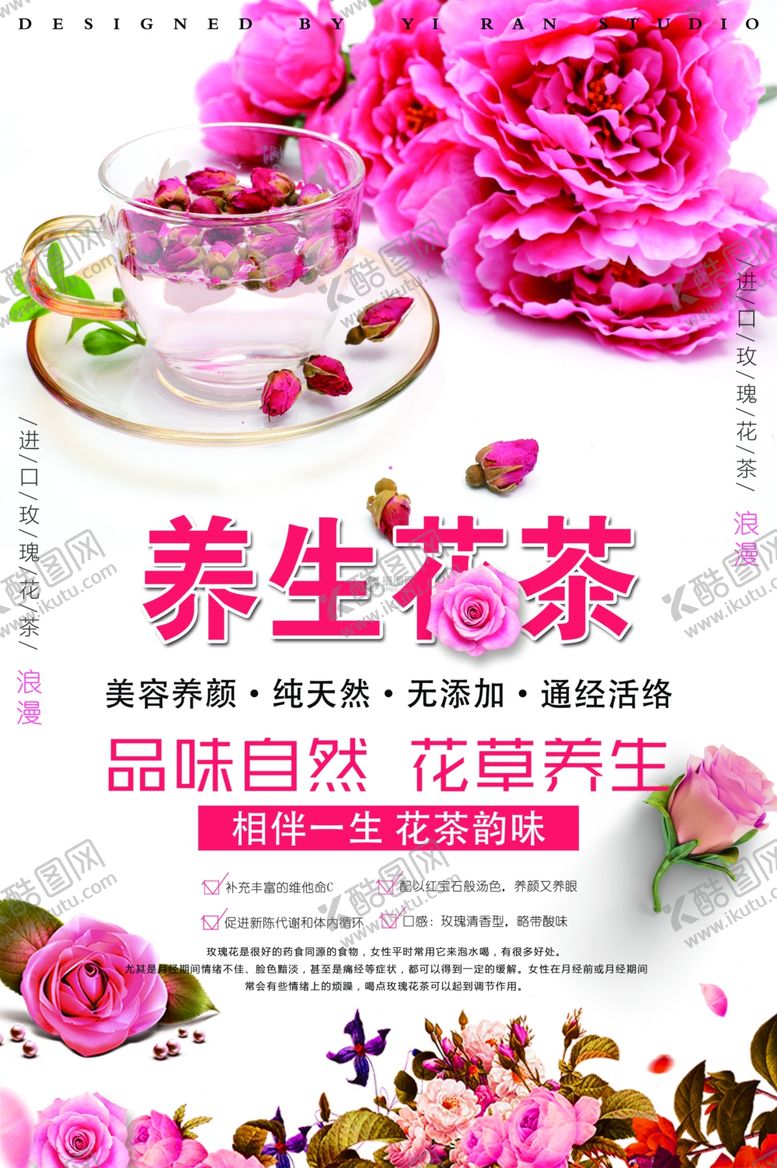 编号：21333207042145196273【酷图网】源文件下载-养生花茶海报