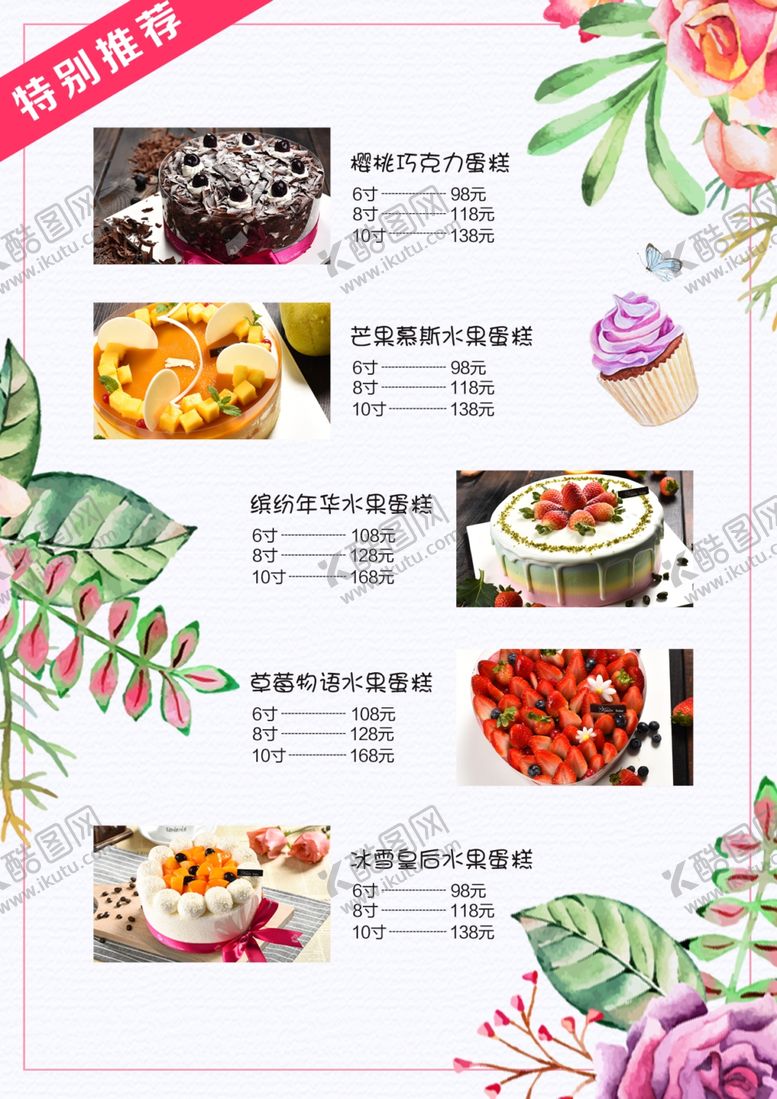 编号：86534007031843209181【酷图网】源文件下载-蛋糕宣传单