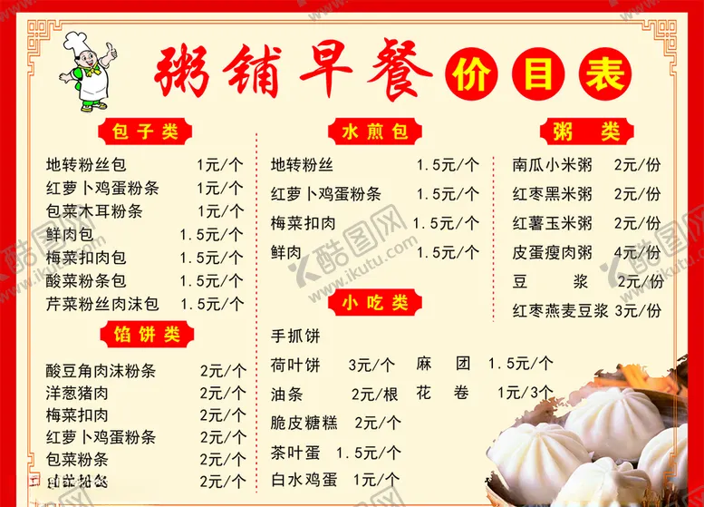 编号：55576803230418051252【酷图网】源文件下载-粥铺早餐