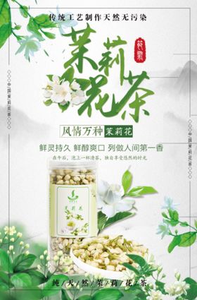 花茶海报图片