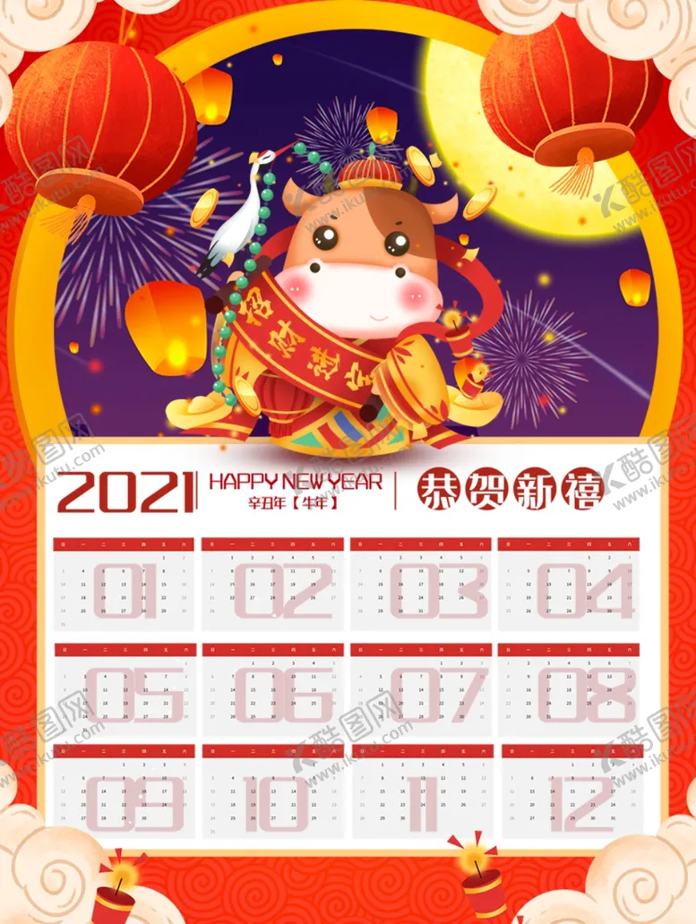 编号：37503006291158183780【酷图网】源文件下载-日历挂历