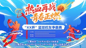 篮球比赛活动海报热血青春