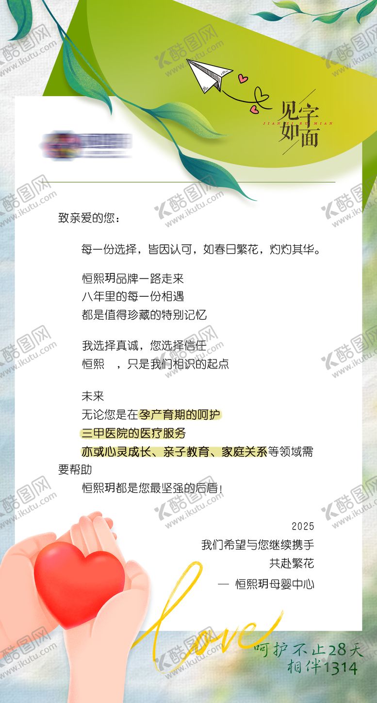 编号：92305405151451162688【酷图网】源文件下载-给宝妈的一封信