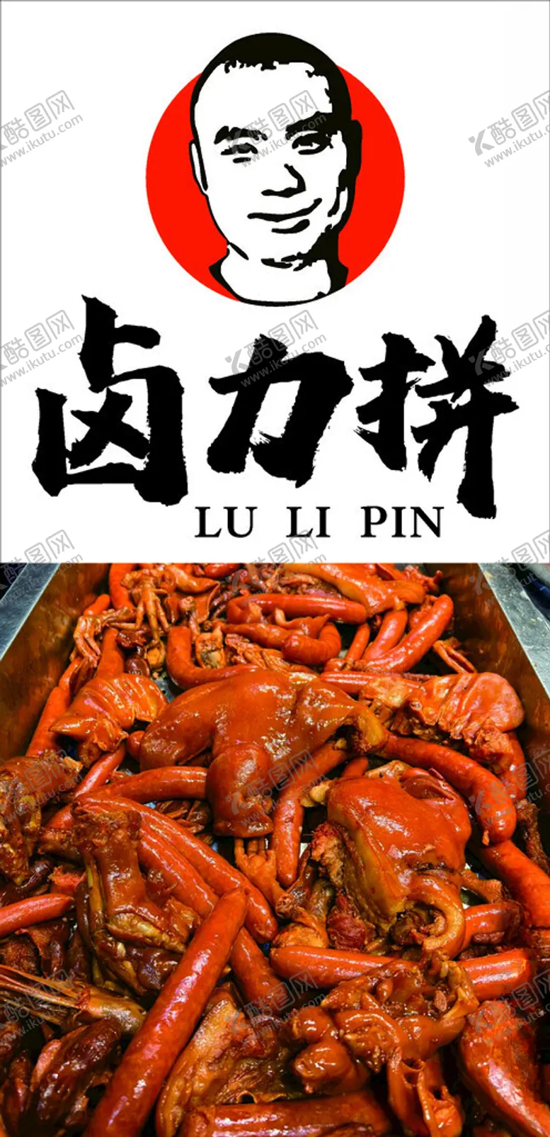 编号：48029103080828515107【酷图网】源文件下载-卤肉卤菜