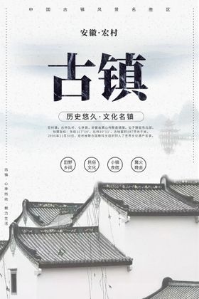 古镇旅游