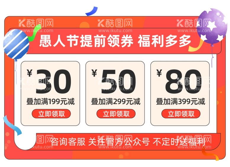 编号：12079711280908496458【酷图网】源文件下载-愚人节红色优惠券模板