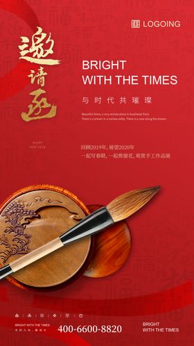 新年房地产邀请函