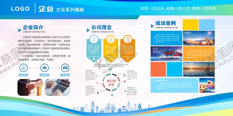 编号：47375809260504415380【酷图网】源文件下载-企业文化