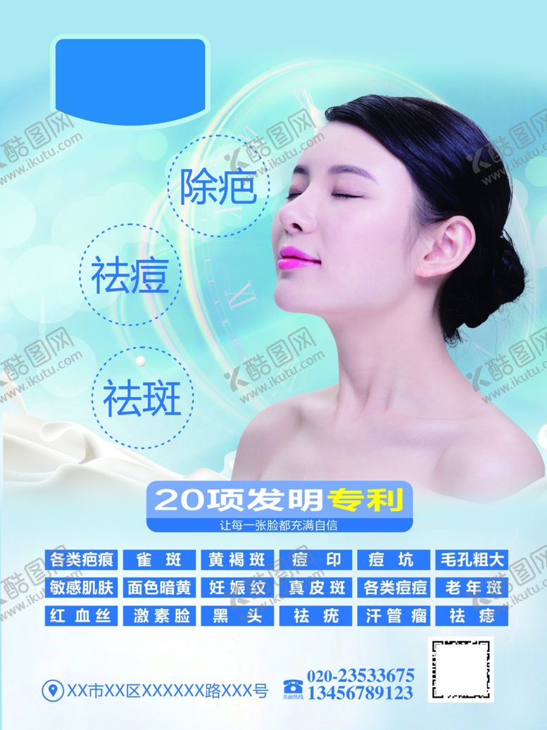 编号：11476506251509531837【酷图网】源文件下载-美容海报
