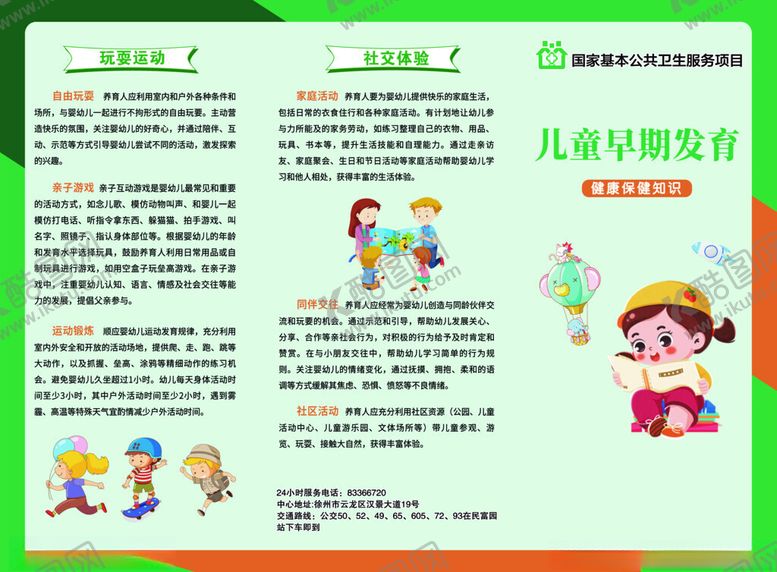 编号：34383311201753099820【酷图网】源文件下载-儿童用药安全科普海报