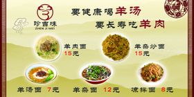 羊汤海报