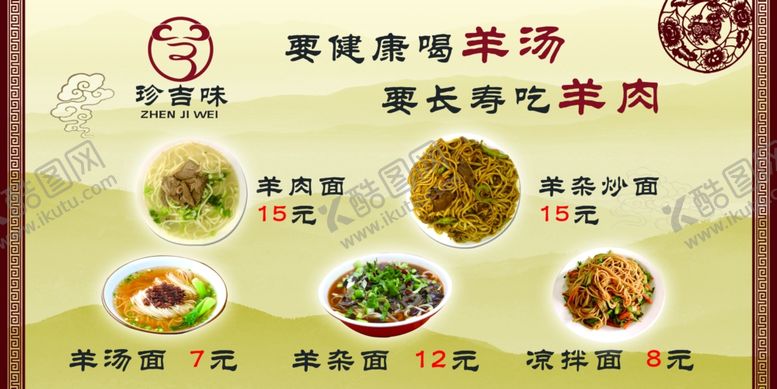 编号：53967107020637055373【酷图网】源文件下载-羊汤海报