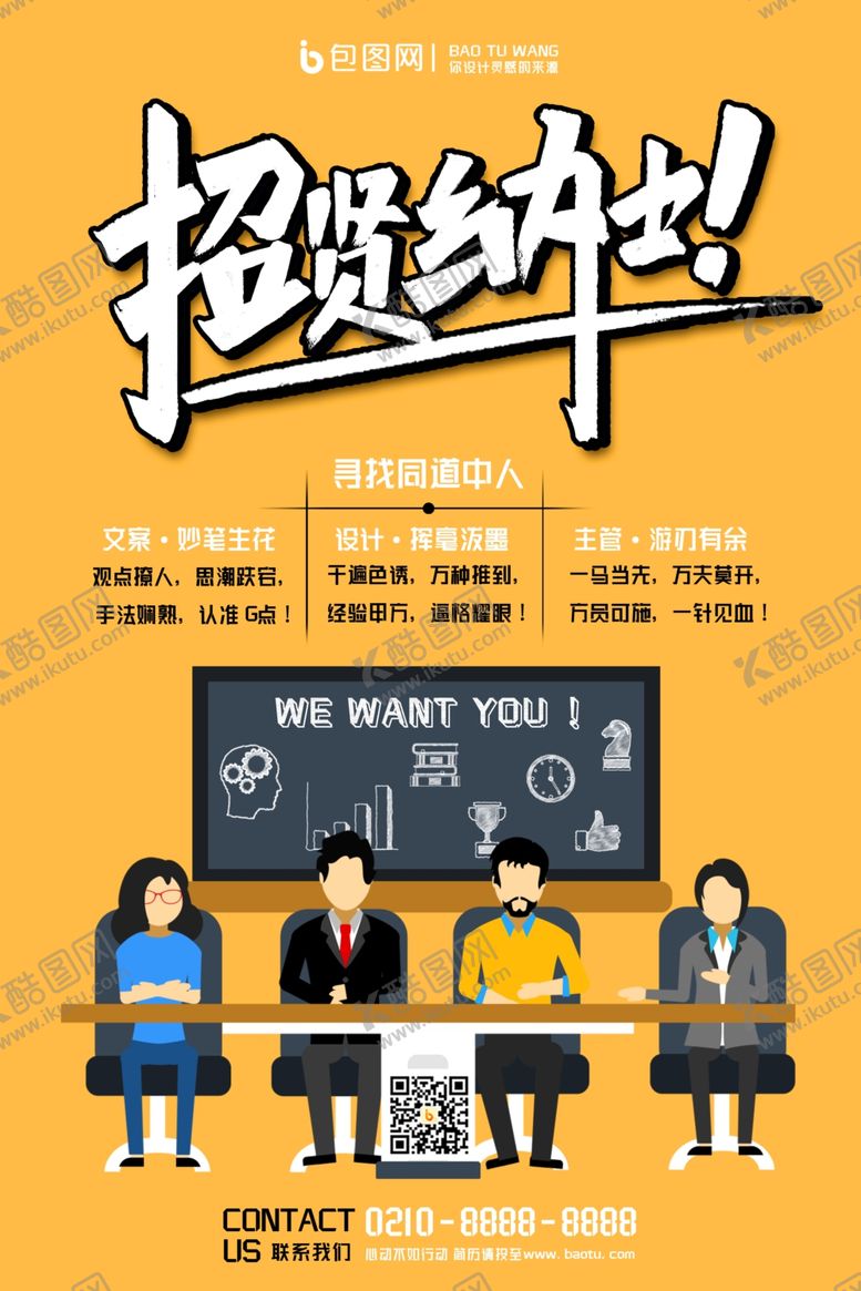 编号：61223210260632585787【酷图网】源文件下载-招聘海报