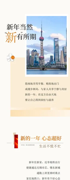 地产清盘质感推文拉页海报
