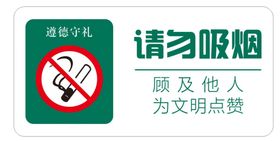 请勿吸烟警示牌标识图片