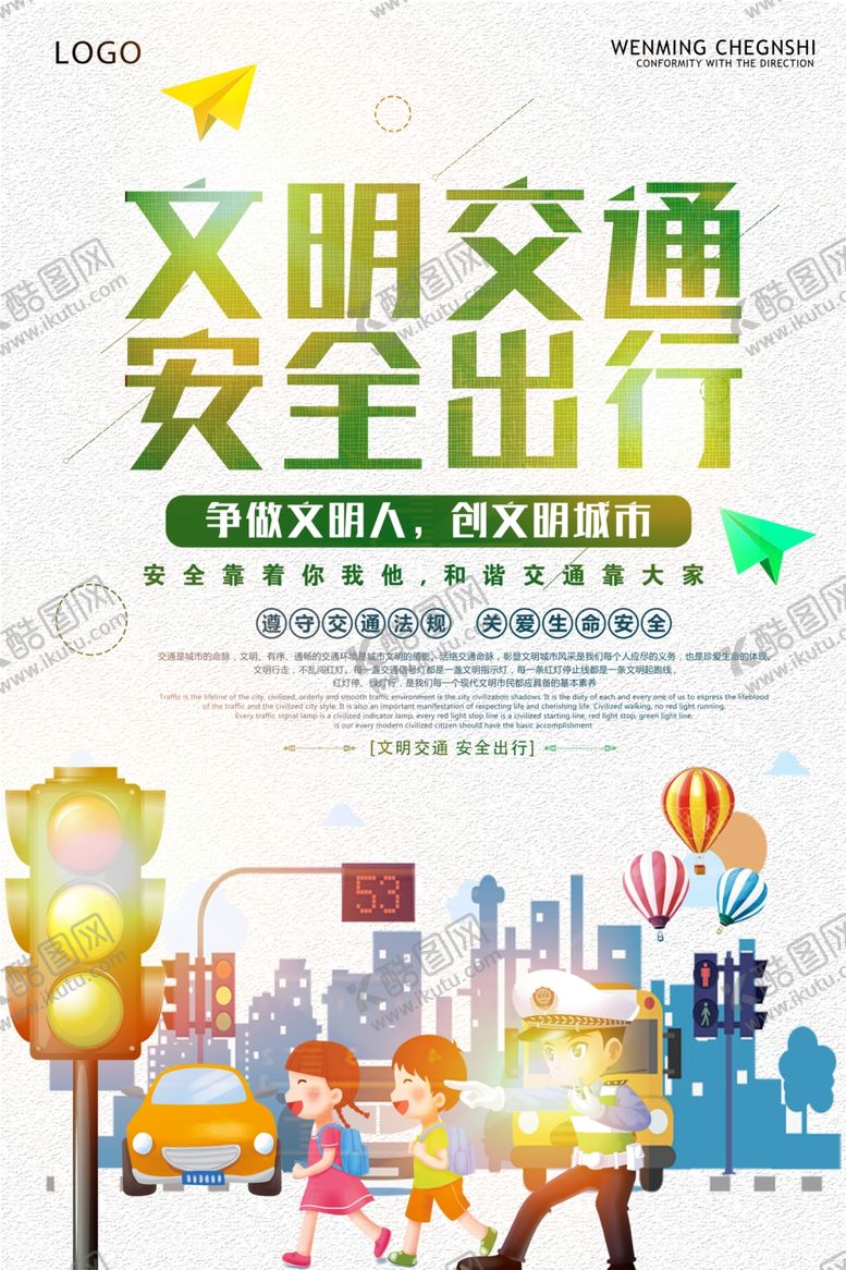 编号：41036205061141297251【酷图网】源文件下载-文明城市