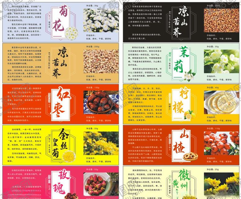 编号：54039405090351576816【酷图网】源文件下载-花茶标签玫瑰苦荞红枣