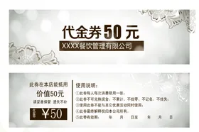 代金券