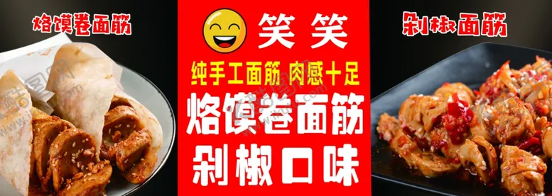 编号：47462901140812583276【酷图网】源文件下载-剁椒烤面筋