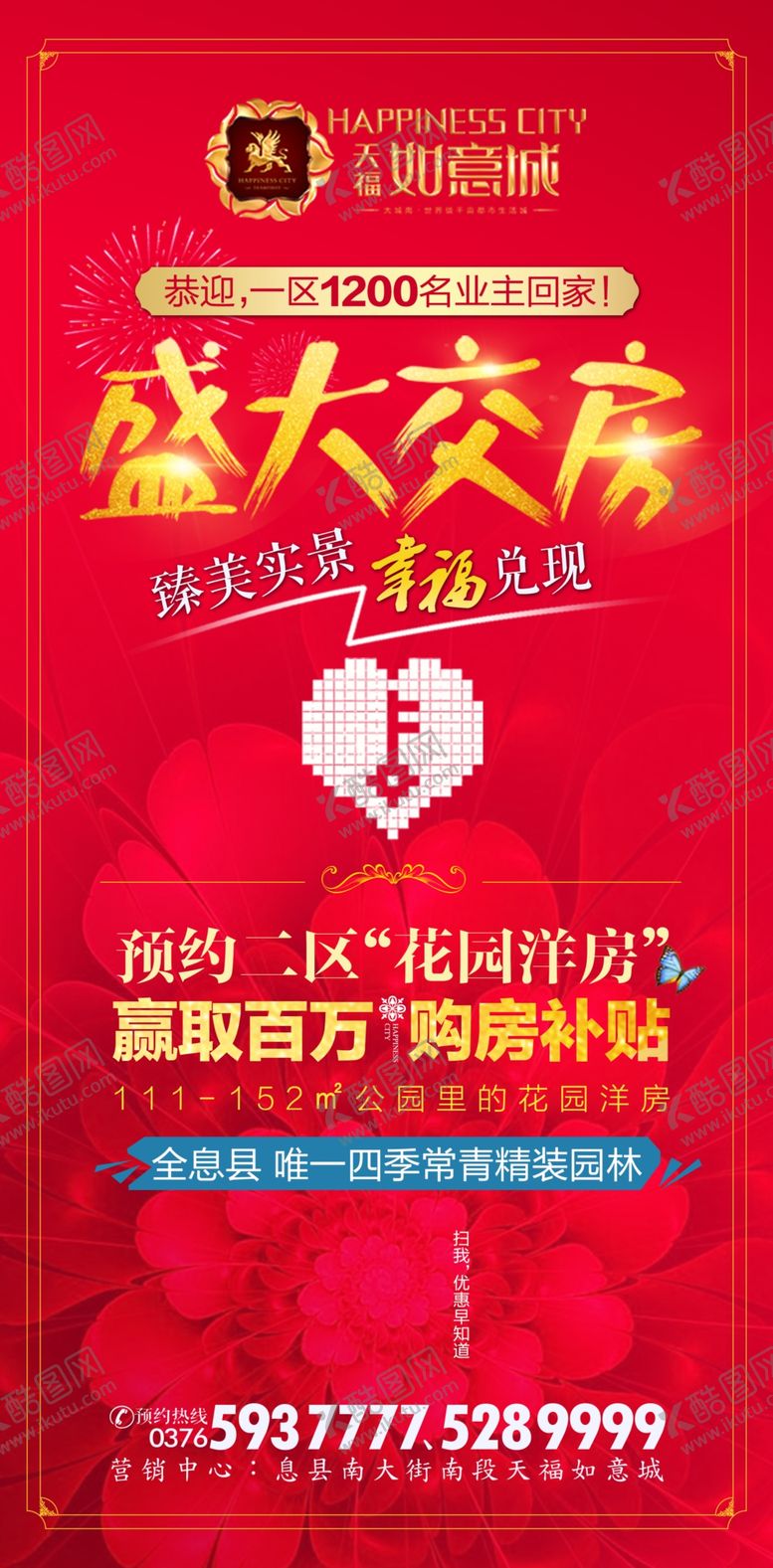 编号：48038909101650195272【酷图网】源文件下载-房地产海报