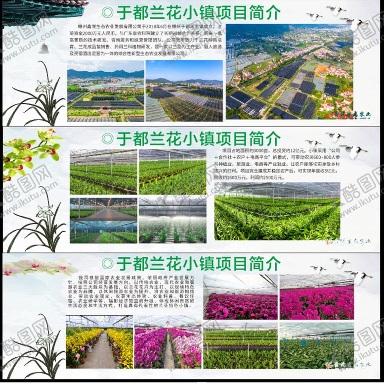 编号：56960801140604339683【酷图网】源文件下载-兰花小镇介绍