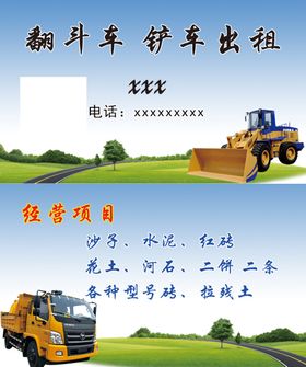 翻斗车名片