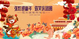 马年元旦春节共庆团圆