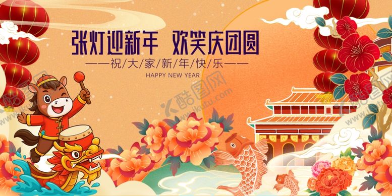 编号：23865112191629506646【酷图网】源文件下载-马年元旦春节共庆团圆