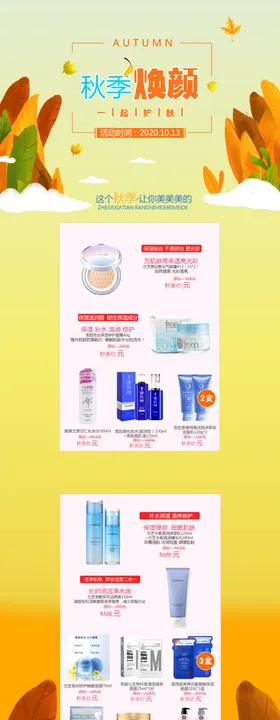 秋季焕颜黄色护肤品