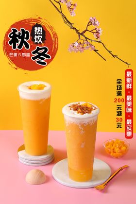 饮品海报