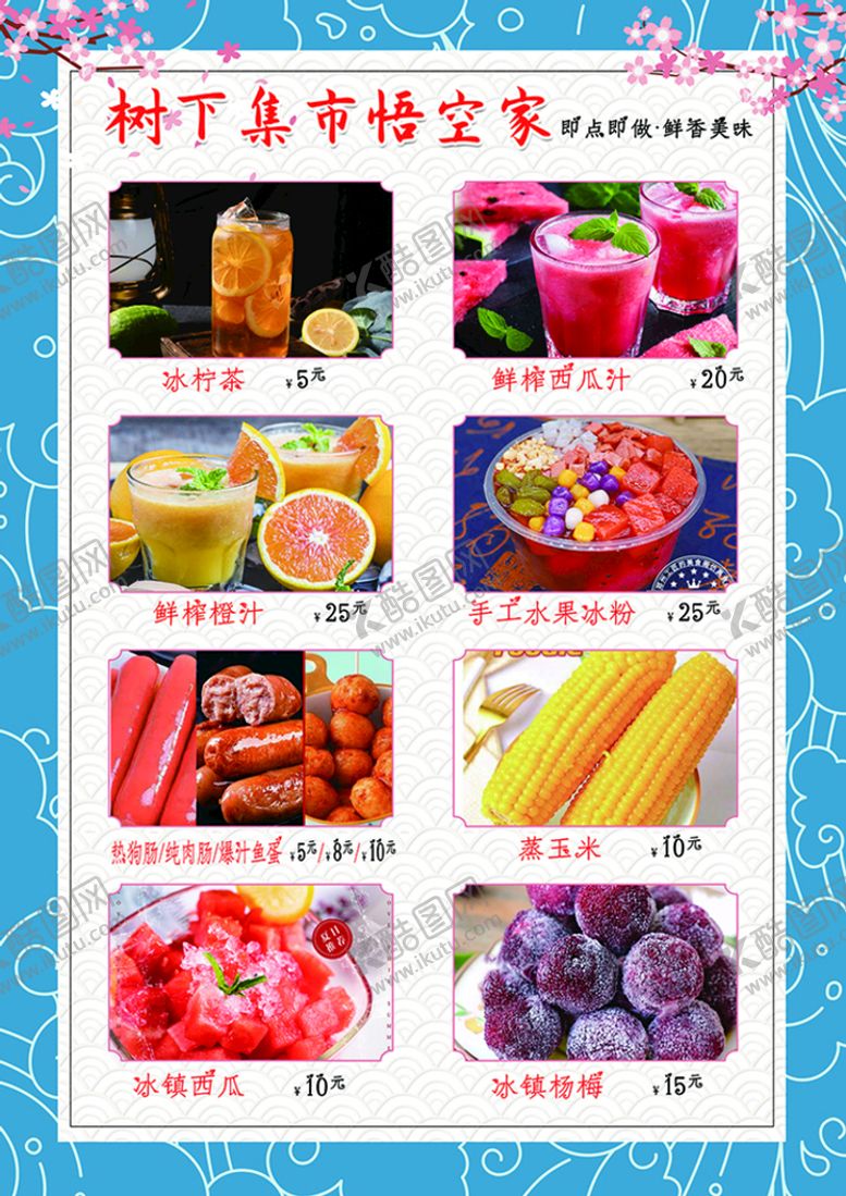 编号：90632509180104306953【酷图网】源文件下载-价目表