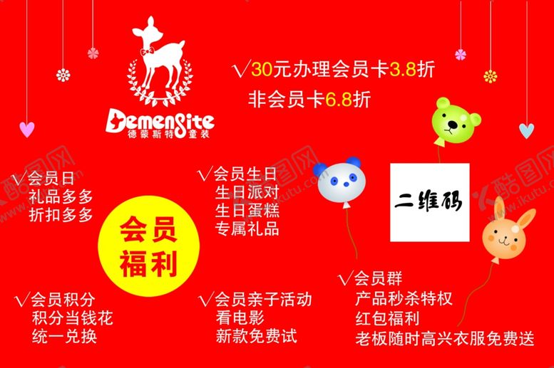 编号：41791310210352013741【酷图网】源文件下载-横版德蒙斯特童装